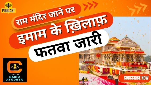 Ayodhya Capital Radio Ayodhya